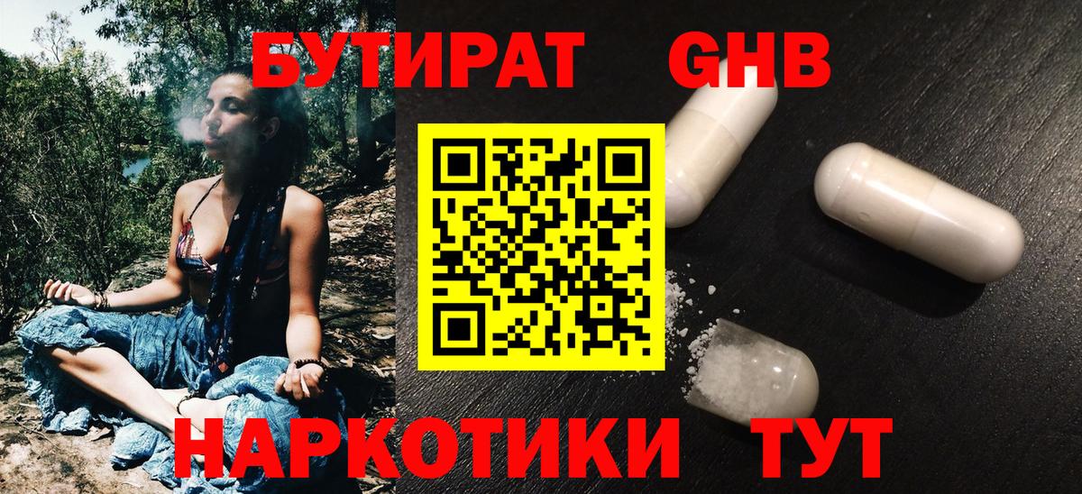 БУТИРАТ вода Симферополь