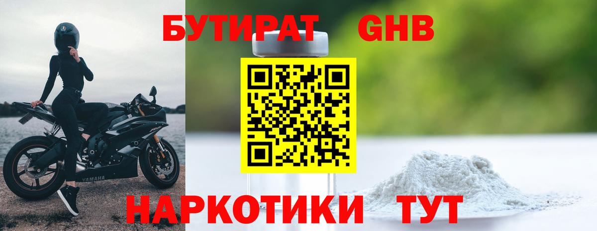 Симферополь  БУТИРАТ 1.4BDO  Вход с VPN 