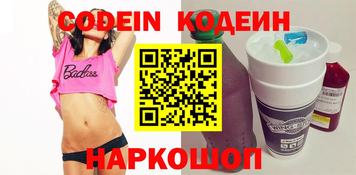 наркотики  Вход с VPN  Симферополь  Codein Purple Drank  Codein Purple Drank 