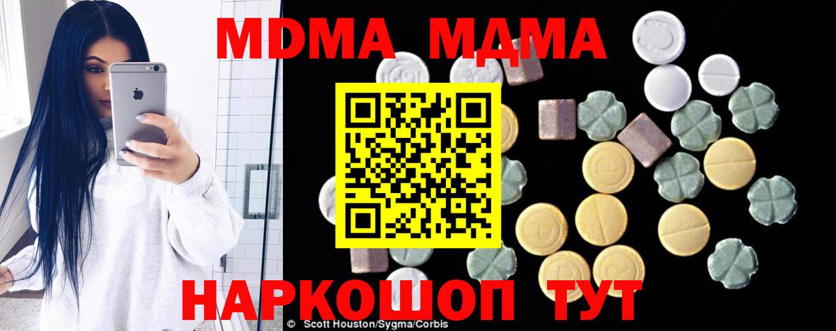 MDMA crystal  Вход с VPN  MDMA Molly  Симферополь 